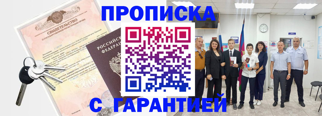 временная регистрация адрес в Сельцо