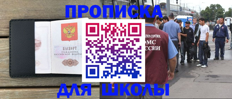 прописка законно в Сельцо